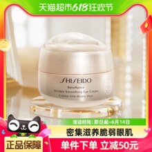 【88VIP可用消费券】资生堂盼丽风姿小雷达抚痕眼霜淡化纹理15ml