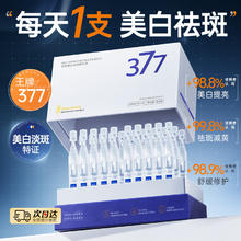 韩方五谷 FIVE CEREAL'S 377美白精华液次抛淡斑提亮去黄改善暗沉肤色烟酰胺传明酸