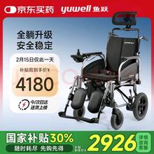 国补7折：鱼跃 全躺电动轮椅车D130TL 老年人残疾人家用医用可折叠轻便四轮车 锂电池