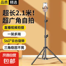 手机支架直播支架落地自拍三脚架直播网课立式折叠支架可伸缩 录视频拍照专业户外 亮黑2.1米超高套装（