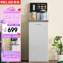 美菱 茶吧水煮茶一体机饮水机下置式 高端新品- 冷热型