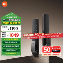 小米 Xiaomi XMZNMS02OD 智能门锁2 黑色