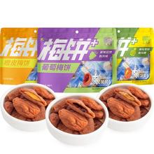 拍3件 小梅屋梅饼+系列3种口青梅蜜饯