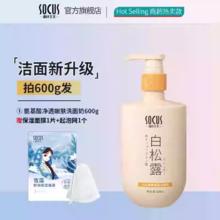 送面膜+起泡网 控油祛痘氨基酸洗面奶600g