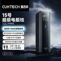 酷态科 电能柱15Ultra20000毫安容量移动电源多口210W