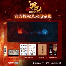 哪吒之魔童闹海艺术设定集 【赠透明PVC贴纸×2+烫金明信片+纸质书签×2+线稿分镜别册