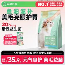 网易严选宠爱相伴猫粮成猫幼猫美毛鱼油营养全价猫粮流浪猫海洋鱼