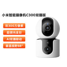 小米 Xiaomi 智能摄像机C300双摄版家用全景监控摄像头摄影头官方旗舰店