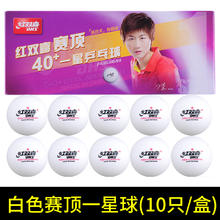 红双喜 正品红双喜3星乒乓球赛顶三星新材料40+专业比赛用球1星训练球