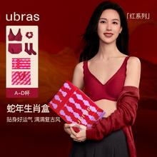 陈都灵同款ubras生肖大红盒无尺码本命年蛇年大胸红色文胸内衣女