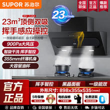 百亿补贴：苏泊尔 抽油烟机燃气灶套餐家用厨房烟灶组合大吸力侧吸式套装新款
