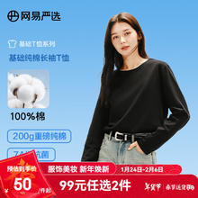 网易严选 男女基础款重磅纯棉长袖T恤 7A抗菌-经典黑 S