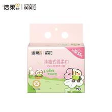洁柔小鹦鹉联名款悬挂式洗脸巾一次性90抽