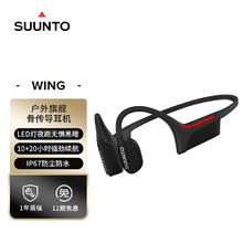 颂拓 Wing 户外运动骨传导蓝牙无线耳机开放式运动跑步骑行不入耳