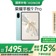 荣耀 HONOR 平板9 Pro12.1英寸平板电脑 8+256GB 144高刷护眼屏 高能量密度电池 天青色