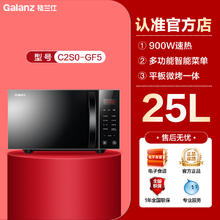 格兰仕 微波炉家用900W小型智能25L微蒸烤一体烤箱平板光波炉官方