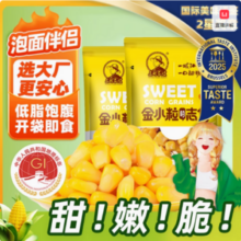 免煮代餐，东北农嫂  即食水果型甜玉米粒 80g*10袋