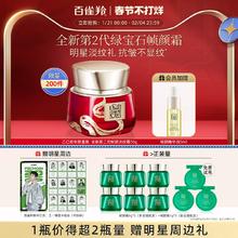 【王一博同款】百雀羚绿宝石帧颜淡纹霜2.0紧致抗皱保湿面霜