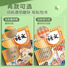 88VIP会员：得力 包书皮自粘透明磨砂书套小学生一年级课本书膜保护套包装纸