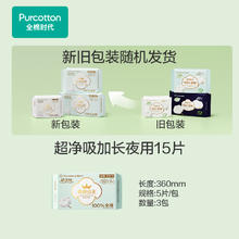 全棉时代 奈丝公主超净吸100%全棉夜用卫生巾 36cm*5片*3包