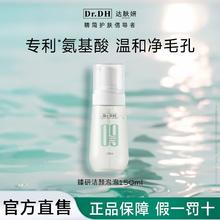 百亿补贴：达肤妍 Dr.DH 氨基酸洗面奶深层清洁水润保湿泡沫绵密洁面泡泡官方正品