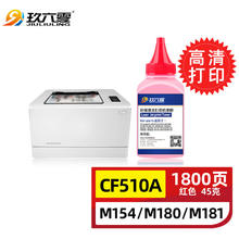 玖六零 惠普m154a碳粉适用M180n CF510A打印机硒鼓M181fw HP204A/205A墨盒CF530A粉盒M154nw墨粉红色LaserJet
