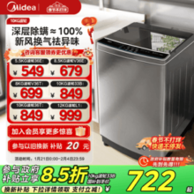 以旧换新补贴美的10/8kg大容量波轮洗衣机家用除螨全自动洗脱一体