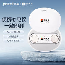 国补7折：鱼跃 医用心电图检测仪标准版心脏监测器便携心电仪家用房颤监测26类疾病E-HAO3