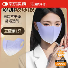 海氏海诺 玻尿酸立体防晒口罩女脸基尼防晒面罩防紫外线户外骑行护脸男女通用 豆蔻紫