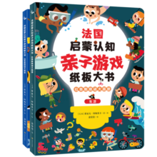 法国启蒙认知亲子游戏纸板大书 拉鲁斯猜谜大画册（全2册）0-3-5岁英语启蒙探索世界激发想象力幼儿单词趣味双语认知 动物 生活情景绘本 新年礼物