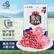 伊聚德 宁夏盐池滩羊肉 原切羔羊肉卷330g 羊肉片生鲜 火锅食材 清真 供港盐池滩羊 羔羊肉卷330g