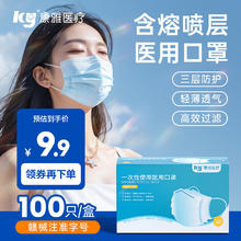 康雅 ky 医用口罩100只/盒