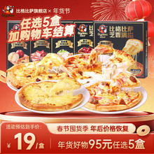 比格比萨 7英寸披萨（任选5件）