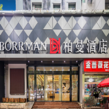 东呈多品牌全国500+家通用房券 2晚 周末可用