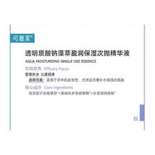 可复美 Comfy 透明质酸钠藻萃盈润保湿次抛精华液5支母亲节520 可复美吨吨次抛（5支）