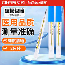 秝客 lefeke 水银体温计玻璃温度计大刻度 2支