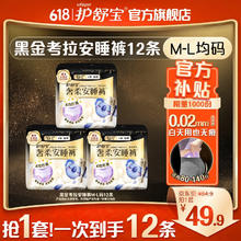 限移动端：护舒宝 黑金考拉裤奢柔安睡裤M-L12条超长夜用夜安裤卫生巾姨妈巾裤 M-L码 12条 100-140斤
