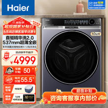 海尔 Haier 朗境X11系列 XQG100-BD14576LU1 超薄直驱滚筒洗衣机 10KG