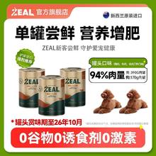 百亿补贴：ZEAL狗罐头390g进口无谷高蛋白增肥新西兰主食犬罐头