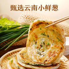 西贝莜面村 老上海风味葱油饼 450g（5片）