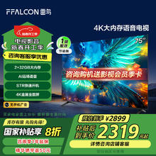 国家补贴：雷鸟 雀5 75S360C-JN 液晶电视 75英寸 4K