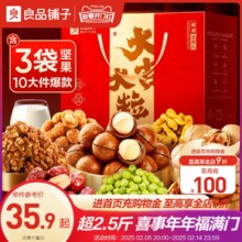 良品铺子坚果礼盒10袋/1558g送长辈年货礼盒新年过年走亲戚大礼包
