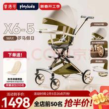 普洛可 playkids 遛娃换向轻便高景观儿童四轮推车可坐可躺易折叠X6-5MAX罗马假日