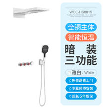 奥享 woesom HS8815-5 花洒套装 8815-5方顶-暗装三功能-雅白