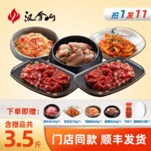 汉拿山烤肉组合4~5人餐 烤肉食材烧烤半成品套餐韩式户外家庭 1750g（含赠品到手9包肉1个料）