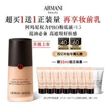 京东百亿补贴：EMPORIO ARMANI 全新升级权力PRO粉底液#1.5 遮瑕持妆丝绒雾面到手65ml