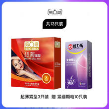 第六感 SIXSEX 情趣超薄安全套组合 13只+赠倍力乐安全套10只