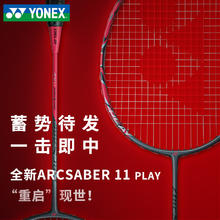88VIP会员：尤尼克斯 羽毛球拍专业全碳素攻守兼备弓箭ARC11PL