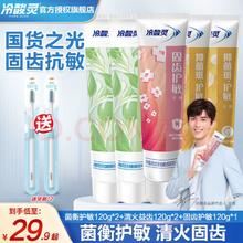 冷酸灵 抗敏感牙膏套装 美白护龈清火抗敏固齿120g*5
