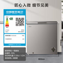 国家补贴：容声 BD/BC-200ZMSA 冰柜 一级能效 伯雅钢 200L